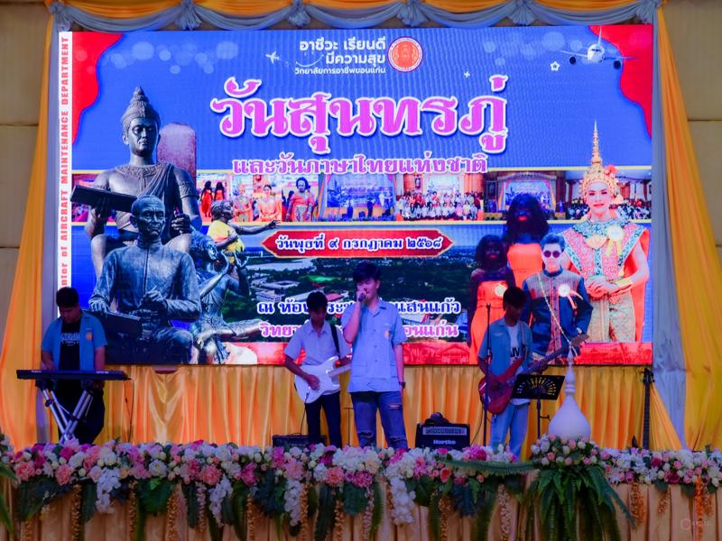 โครงการวันสุนทรภู่และวันภาษาไทยแห่งชาติ ประจำปีการศึกษา ๒๕๖๘