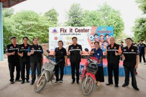 ศูนย์ซ่อมสร้างเพื่อชุมชน (Fix it Center) ประจำปีการศึกษา ๒๕๖๙