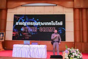 โครงการอบรมความรู้และทักษะด้านความปลอดภัยทางไซเบอร์