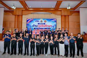 โครงการอบรมหลักสูตรด้านทุจริตศึกษา ประจำปีการศึกษา 2569