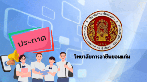 รับสมัครนักเรียน นักศึกษา เข้าศึกษาต่อระดับ ปวช. และ ปวส. โดยวิธีการให้สิทธิพิเศษ (โควต้ารอบแรก) ประจำปีการศึกษา 2570